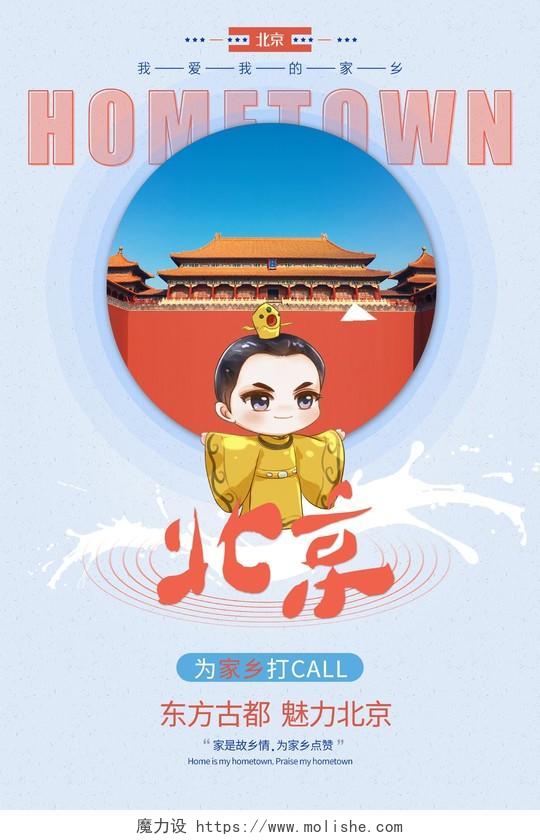 清新卡通皇帝北京首都故宫北京旅游海报